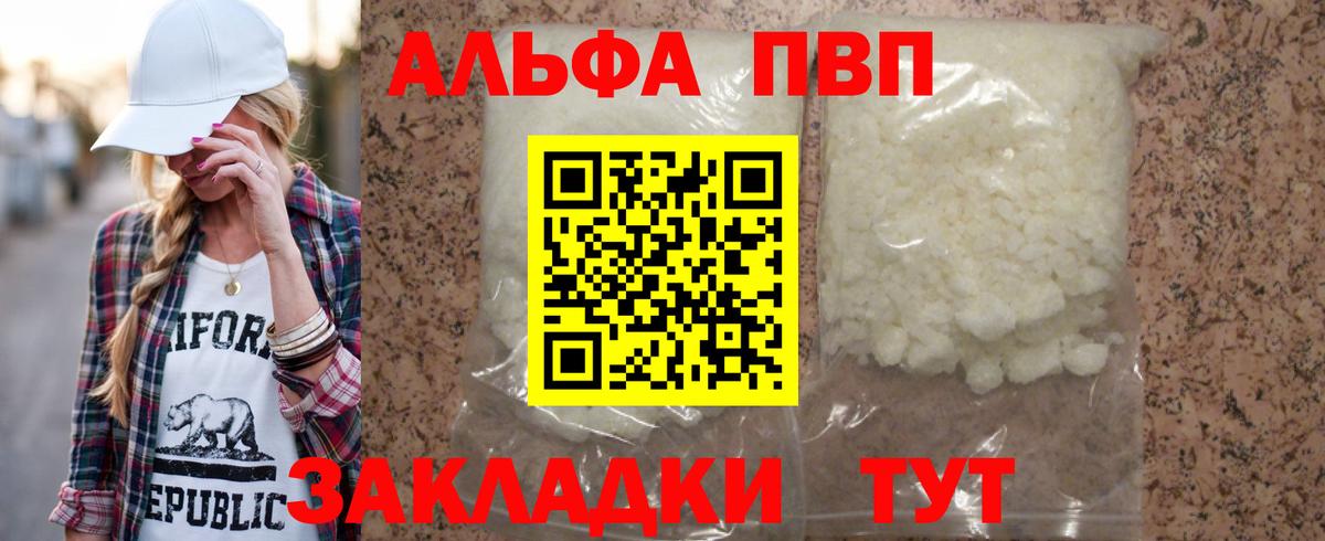 купить наркотик  A-PVP Соль  Вход с VPN  Балтийск  Alpha PVP СК 