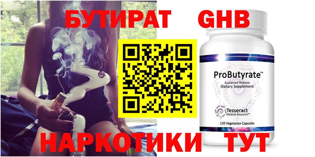 Балтийск  БУТИРАТ жидкий экстази  Вход с VPN 