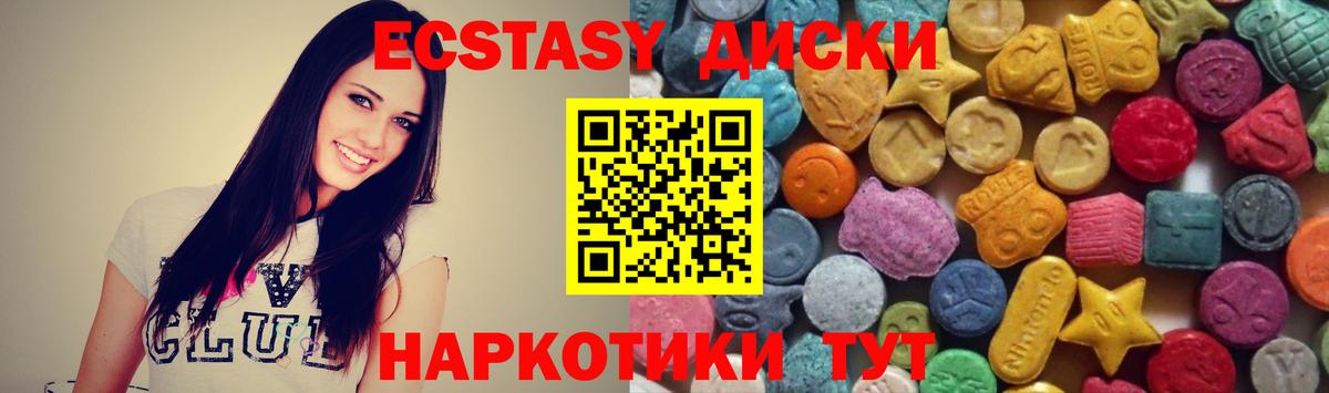 ЭКСТАЗИ таблы  ЭКСТАЗИ круглые  Ecstasy  Вход с VPN  наркота  Балтийск 