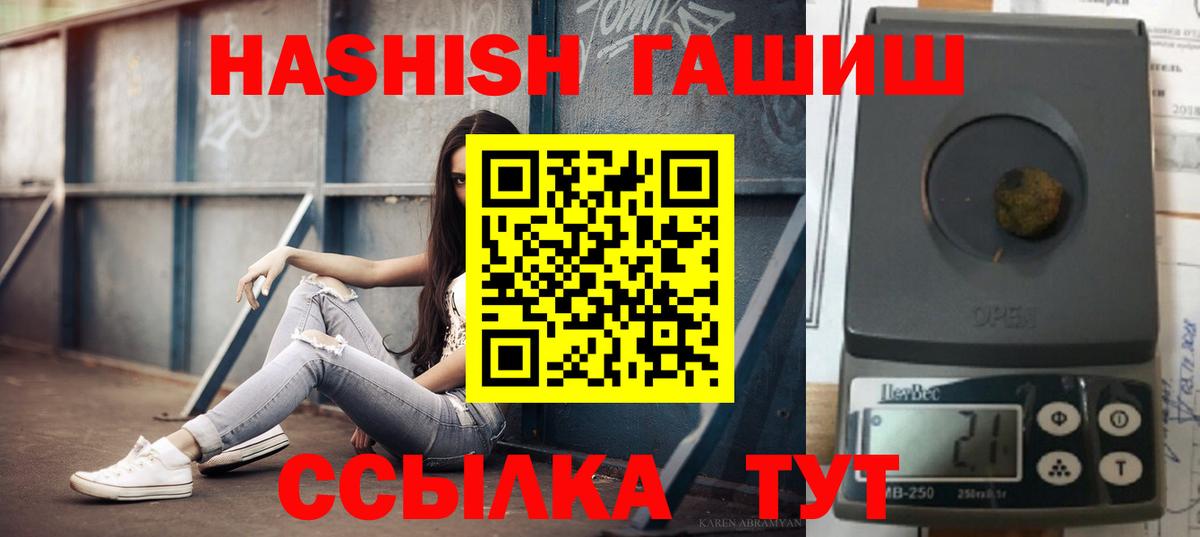 ГАШ hashish  ГАШИШ hashish  Балтийск  Вход с VPN 