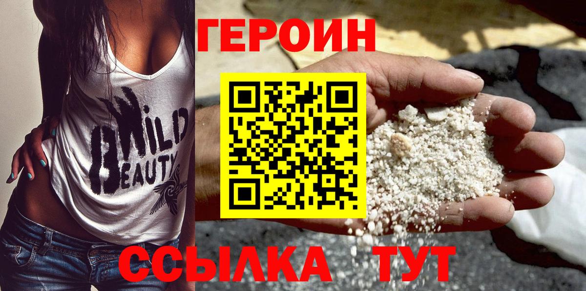 Героин герыч  Вход с VPN  Балтийск 