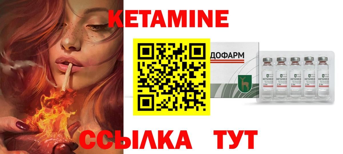 Кетамин ketamine Балтийск