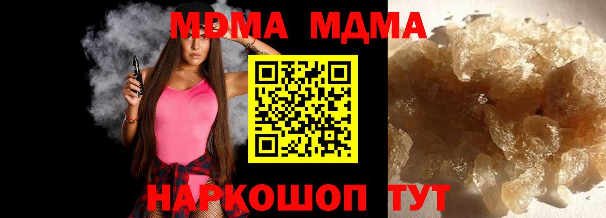 MDMA  MDMA Molly  Вход с VPN  МДМА кристаллы  Балтийск 