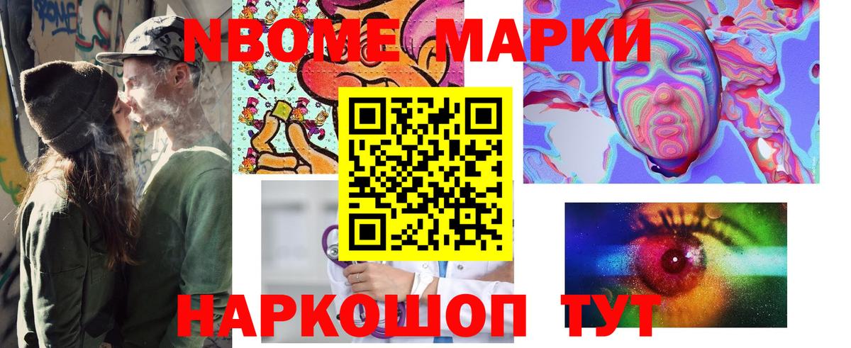 Марки N-bome 1,8мг  Вход с VPN  Марки N-bome 1,8мг  Балтийск 