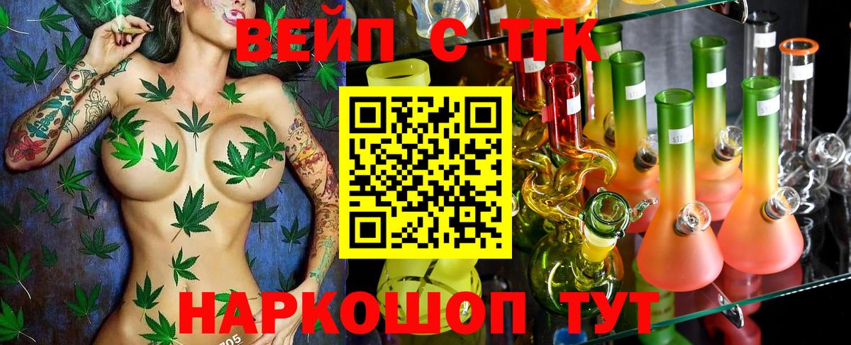 ТГК вейп с тгк  Вход с VPN  ТГК гашишное масло  дарнет шоп  Балтийск 